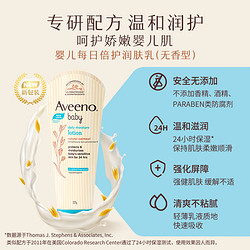 Aveeno 艾惟諾 艾維諾嬰兒身體乳寶寶面霜春夏滋潤補水新生兒潤膚乳護膚保濕霜