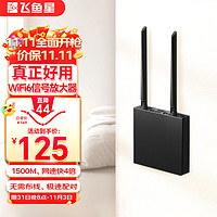 VOLANS 飞鱼星 wifi信号放大器 wifi6千兆1500M wifi增强家用中继器 双频无线信号扩展 家用路由器 飞鱼星G7-X