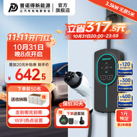 PRTDT 普诺得 适用几何电动汽车充电器几何A E G6 M6便携充电桩随车充电枪线 16A3.5KW 5米款(不带屏)