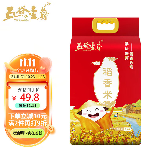 五谷金尊 稻香米5kg 东北大米5公斤 原粮稻花香2号 当季新米 真空包装10斤