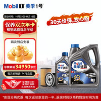 美孚（Mobil）【区域专享】速霸小保养双次年卡 机油机滤工时 5W-40 SN+ 5L