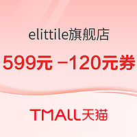 促销活动：天猫精选 elittile旗舰店 双十一活动