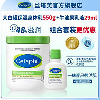 百億補貼、今日必買：Cetaphil 絲塔芙 大額券 絲塔芙 大白罐身體乳550g+牛油果面霜29ml