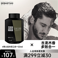 SEBASTIAN 塞巴斯汀 型男多面手发沐须三合一洗发沐浴露男士