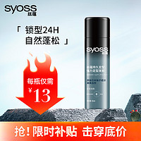 syoss 丝蕴 持久定型强力定型发胶  清爽自然 50ml