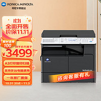 柯尼卡美能达 KONICA MINOLTA bizhub 205i A3黑白复合机打印复印扫描(盖板+双面器+单纸盒）