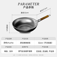 SUNCHA 双枪 无涂层铸铁炒锅 32cm