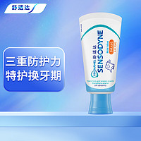 SENSODYNE 舒适达 护釉健换牙期特护儿童含氟牙膏6-12岁宝宝防蛀固齿65g 温和薄荷