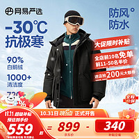 YANXUAN 网易严选 -30℃地表强温抗寒90飞行员羽绒服极地中国大鹅绒服 -90%