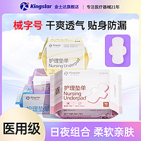 Kingstar 金士达 医用护理卫生巾 10片