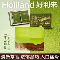 Holiland 好利来 冰山熔岩蛋糕抹茶巧克力味零食糕点下午茶 抹茶巧克力味