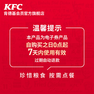 KFC 肯德基 1杯咖啡（7选1）兑换券