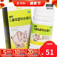迪巧儿童维D钙咀嚼钙片30片otc碳酸钙d3巧迪碳酸小儿补钙维生素d3复合缺钙国药准字小孩子美国 1盒装