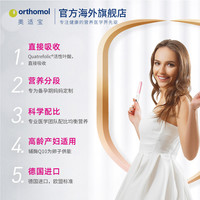 orthomol 奥适宝德国活性叶酸备孕维生素叶酸片备孕期辅酶Q10