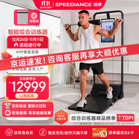 速境 智能综合训练器  标准版（含椅）