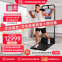 SPEEDIANCE 速境 智能综合训练器  标准版（含椅）