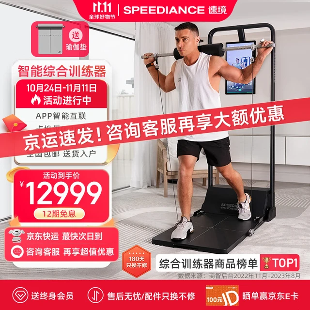 SPEEDIANCE 速境 智能综合训练器  标准版（含椅）