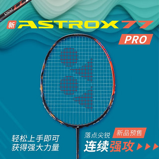 YONEX 尤尼克斯天斧AX77pro 羽毛球拍单拍 陈雨菲同款 ：AX77 pro（橙色）4U5  SF发货（穿线YONEX-NG95）