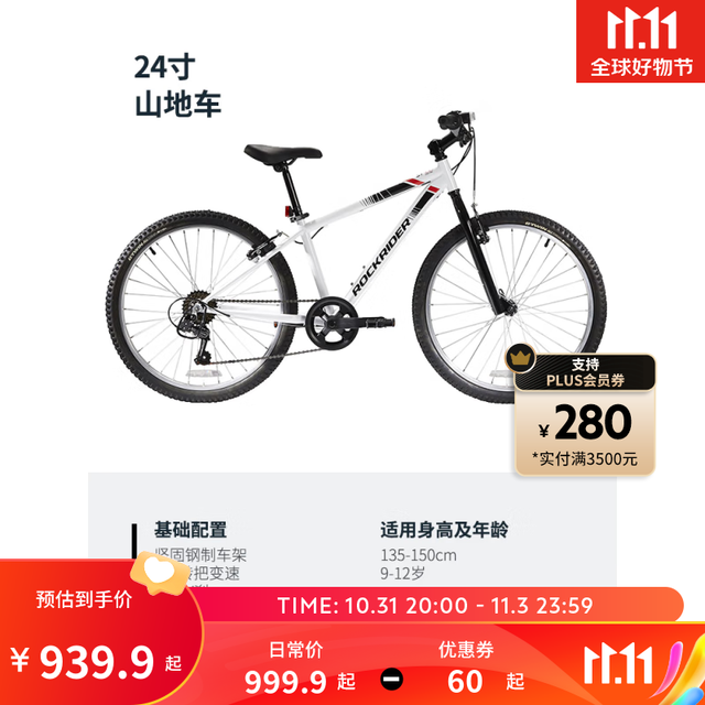迪卡侬 儿童自行车 6-12岁 青少年山地车 24寸套装