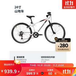 迪卡侬 儿童自行车 青少年山地车 24寸套装