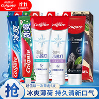 高露洁(Colgate)美白去渍牙膏竹炭冰爽薄荷龙井青柠茶香牙膏套装牙齿亮白口气清新 小苏打+冰爽+竹炭5支580g
