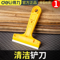 得力(deli) 小铲刀清洁刀美工铲子墙皮玻璃地板云石美缝除胶刮刀保洁工具 清洁铲刀