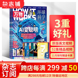 万物杂志订阅 2023/2024年1/5/6/7/8/10月起订自选订期 杂志铺 志 how it works 中文版 8月-2024年7月