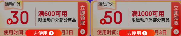 京东运动户外！优惠券/店铺信息/会场信息大汇总，一文皆明了！
