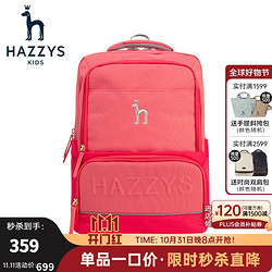 HAZZYS 哈吉斯 兒童經典書包