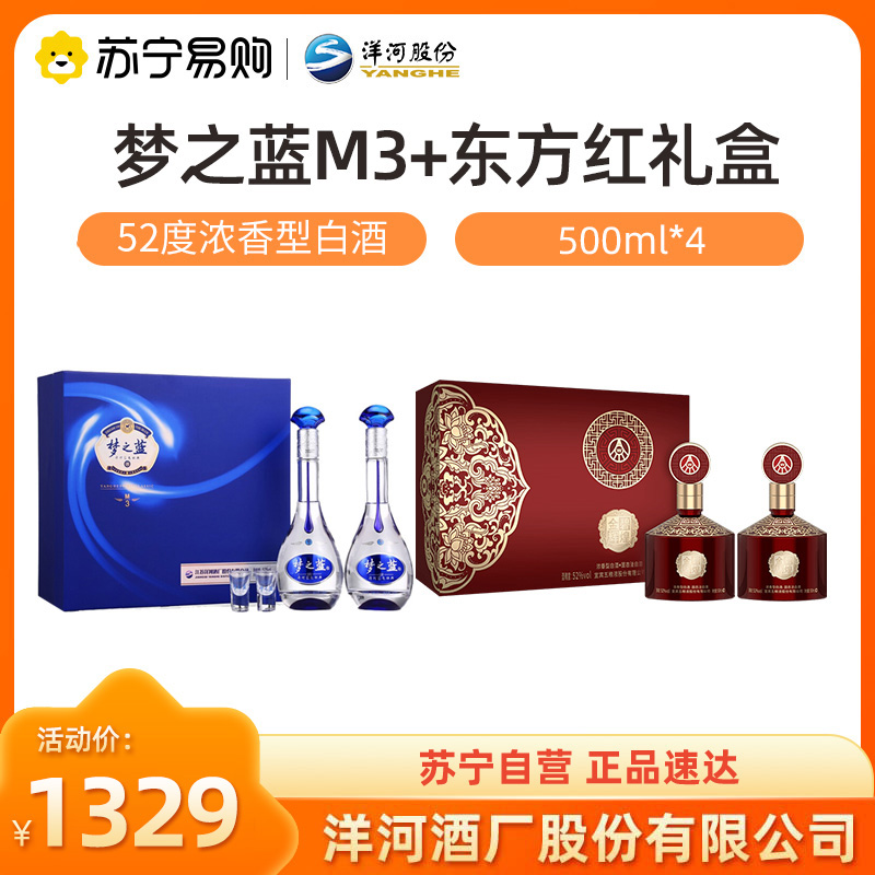  YANGHE/洋河 白酒礼盒套餐  浓香型 52.%Vol 包装 500ml