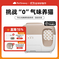 PetSnowy 糯雪 SNOW智能全自动猫砂盆除臭养猫全封闭式防臭猫厕所电动猫砂机 智能猫砂盆