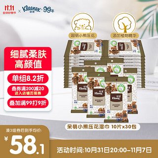 Kleenex 舒洁 湿巾 10片*30包