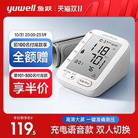 yuwell 鱼跃 电子血压计高精准家用测压仪高血压测量仪680CR