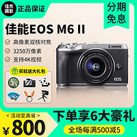 canon/佳能M6二代微单相机m6mark2 II入门级高清旅游数码摄影 全新港版佳能M6二代银色  单机身 三码合一