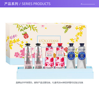 欧舒丹 护手霜礼盒30ml*6玫瑰樱花乳木果滋养保湿放干裂