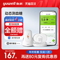 yuwell 鱼跃 安耐糖CT15 动态血糖仪