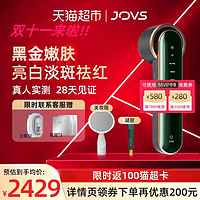 88VIP：JOVS 黑金嫩肤仪pro美白淡斑祛痘印收缩毛孔美容仪