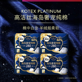 kotex 高洁丝 海岛奢宠纯棉夜用 28cm*7片*4