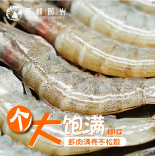 浓鲜时光 盐冻大号白虾冷链配送 净重1.5kg