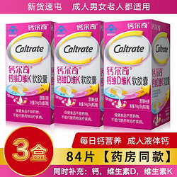 Caltrate 钙尔奇 维生素D软胶囊 28粒×3盒