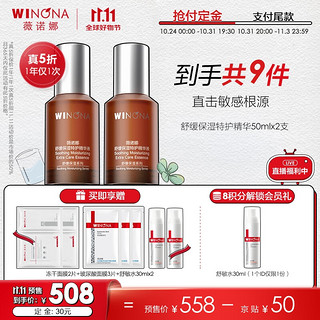 WINONA 薇诺娜 舒缓保湿特护精华液 修护肌肤屏障维稳补水滋润 敏感肌可用 100ml