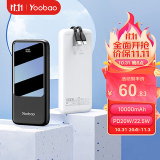 Yoobao 羽博 充电宝自带双线10000毫安时22.5W超级快充便携大容量移动电源可上飞机适用华为苹果小米手机 雪域白