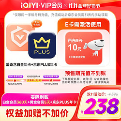 iQIYI 爱奇艺 白金会员360天+黄金会员5天+京东PLUS年卡+10元京东E卡