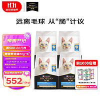 PRO PLAN 冠能 猫粮室内成猫猫粮2.5kg*4 减少毛球提高免疫