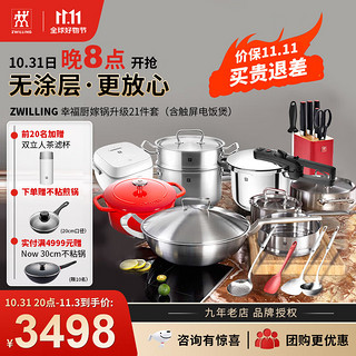 ZWILLING 双立人 炒锅 锅具套装旗舰版 不锈钢色