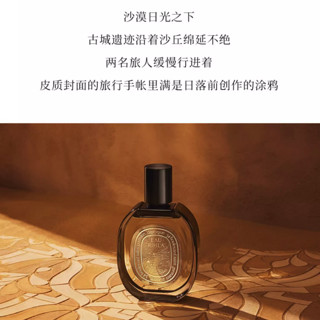 DIPTYQUE 蒂普提克 旅行之水中性浓香水 EDP 75ml