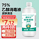 万聚医疗 75%酒精乙醇消毒液75度医用酒精500ml