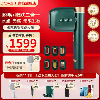 JOVS venus2.0 光学脱毛器 祖母绿 旗舰版