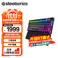 Steelseries 赛睿 Apex Pro TKL三模键盘游戏机械键盘 可调触发键程84键