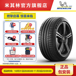 MICHELIN 米其林 PILOT SPORT 4 205/55ZR16 94W 轿车轮胎 运动操控型 205/55ZR16 94W